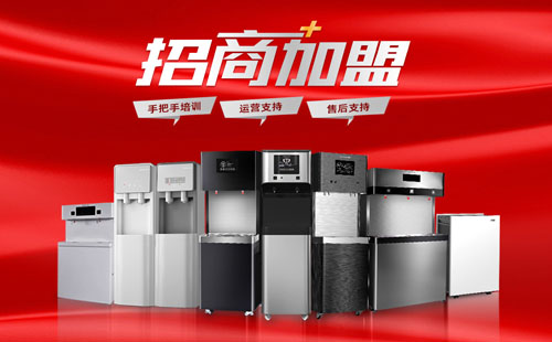 美辰商用直飲水機(jī)招商，有哪些優(yōu)勢(shì)？